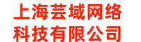 网站建设-高端网站建设-网页设计-小程序开发-芸域网络
